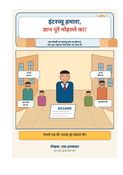 इंटरव्यू हमारा, ज्ञान पूरे मोहल्ले का