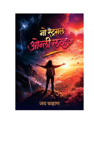 No Struggle only love (Marathi)