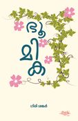 ഭൂമിക