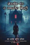 शेरलॉक एंड द स्कारलेट मिस्ट्री