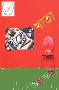 Kheror Khata, Chair & Wall, Colour