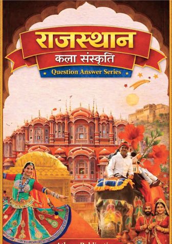 राजस्थान - कला एवं संस्कृति : Rajasthan - Art & Culture