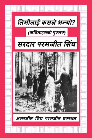 तिमीलाई कसले भन्यो?