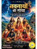 नवनाथों की गाथा