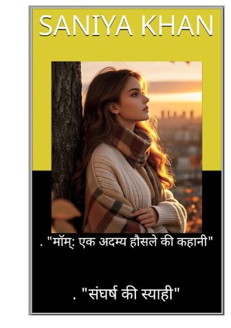 संघर्ष की स्याही