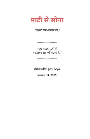 माटी से सोना