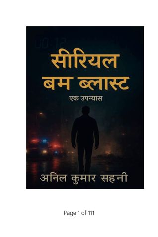 सिरियल बम ब्लास्ट