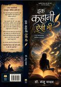 Ek kahani aisi bhi