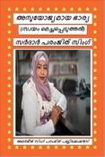 അനുയോജ്യമായ ഭാര്യ