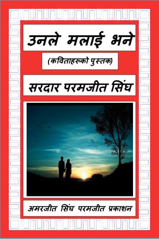 उनले मलाई भने