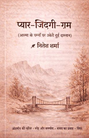 प्यार जिंदगी गम