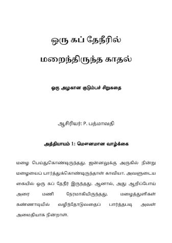 ஒரு கப் தேனீரில் மறைந்திருந்த காதல்
