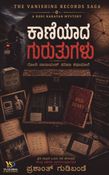 ಕಾಣೆಯಾದ ಗುರುತುಗಳು