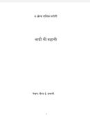 शादी की कहानी
