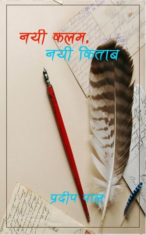 Nayi Kalam Nayi Kitab (नयी कलम नयी किताब )