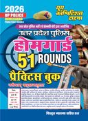 2026-27 UP Police Home Guard Practice Book