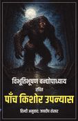 Paanch Kishor Upanyaas