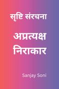 सृष्टि की रचना