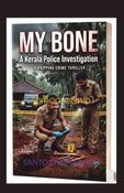 എന്റെ അസ്ഥി
