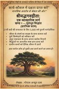 Śrīmad Bhagavad Gita (Hindi): A Practical Path for Life Volume 1 — Fundamental Principles (Introductory Stage)