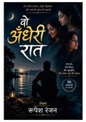 वो अधेरी ँ रात