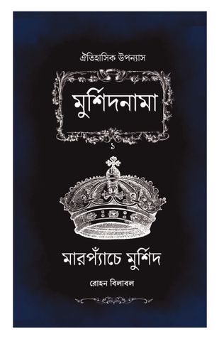 Murshidnama-Marpyache Murshid