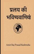 प्रलय की भविष्यवाणियाँ