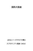 国民の英雄