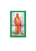 ವಿವೇಕಾಮೃತವಾಣಿ --ಸಂಪುಟ ೧ / Vivekaamruthavaani -- Vol. 1 (eBook)