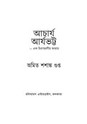 ACHARJYA ARJYABHATTA - EK CHIROSMRONIYO ODDHAYA
