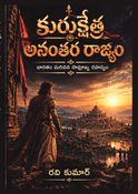కురుక్షేత్ర అనంతర రాజ్యం