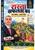 रास्ता सफलता का