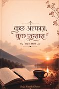 कुछ अल्फाज़, कुछ एहसास