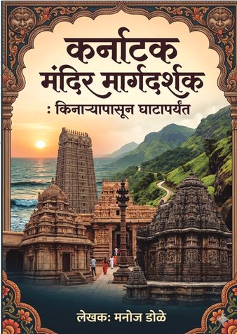 कर्नाटक मंदिर मार्गदर्शक: किनाऱ्यापासून घाटांपर्यंत