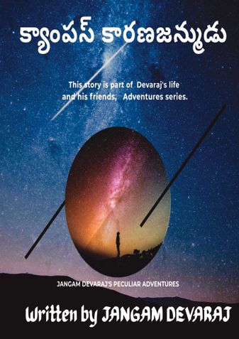 క్యాంపస్ కారణజన్ముడు , 2025 క్యాంపస్ ఙ్ఞాపకాలు .