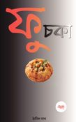 Phuchka
