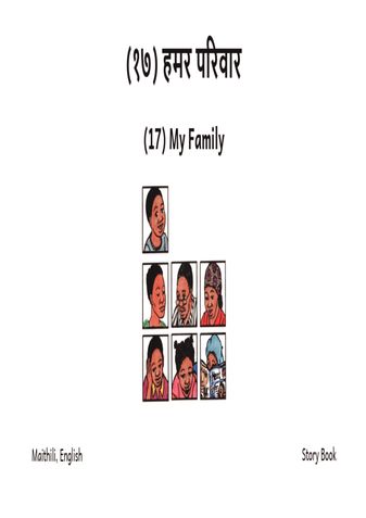 हमर परिवार  (अनुवाद- बाल चित्रकथा, बाल साहित्य)  (Ist Edition 2007, Revised Edition  2022)