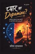 प्यार या Dopamine