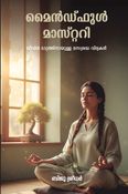 മൈന്‍ഡ്ഫുള്‍ മാസ്റ്ററി