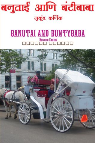 Banutai And Buntybaba