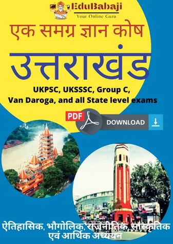 Uttarakhand GK Notes in Hindi |Study Material | Download PDF