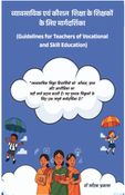 व्यावसायिक एवं कौशल  शिक्षा के शिक्षकों  के लिए मार्गदर्शिका (Guidelines for Teachers of  Vocational and Skill Education)