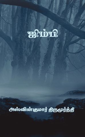 ஜிம்பி