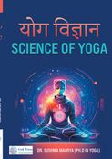 THE SCIENCE OF YOGA