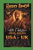 ప్రజల హీరో