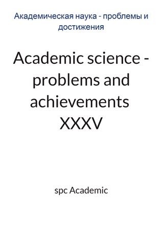 Academic science - problems and achievements  XXXV: Proceedings of the Conference. Bengaluru, India, 15-16.07.2024