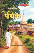 Pathik