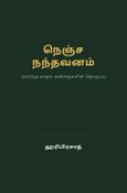 NENJA NANDHAVANAM