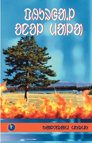 FURGAL ONOL MALA ᱯᱷᱩᱨᱜᱟᱹᱞ ᱚᱱᱚᱞ ᱢᱟᱞᱟ