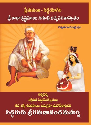 Premamayi-Siddhayogini Sri Radhakrishna Mai Niguda Divya Charitamritam
